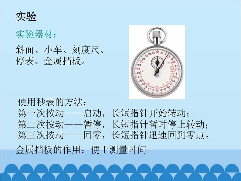 人教版物理八年级上册 第1章第4节 测量平均速度课件第7页