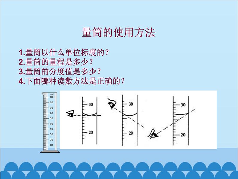 人教版物理八年级上册 第6章第3节 测量物质的密度课件04