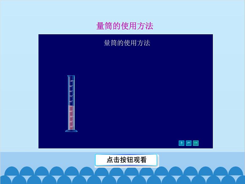 人教版物理八年级上册 第6章第3节 测量物质的密度课件05