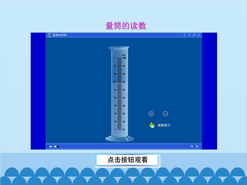 人教版物理八年级上册 第6章第3节 测量物质的密度课件06