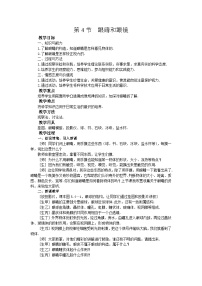 物理八年级上册第4节 眼睛和眼镜教案及反思