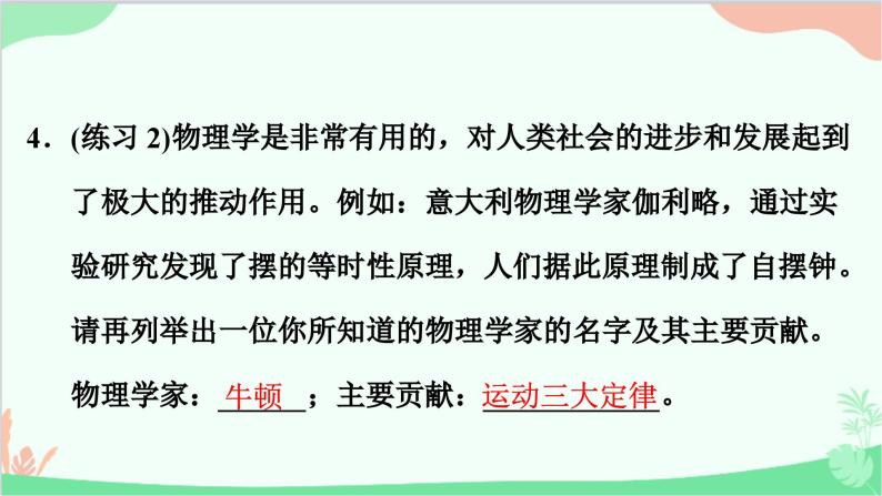 沪粤版物理八年级上册 1.1 希望你喜爱物理课件06