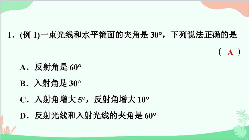 滬粵版物理八年級(jí)上冊(cè) 3.2 探究光的反射規(guī)律課件第3頁(yè)