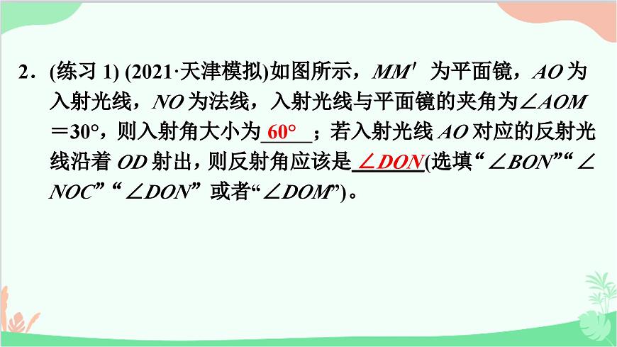 滬粵版物理八年級(jí)上冊(cè) 3.2 探究光的反射規(guī)律課件第4頁(yè)