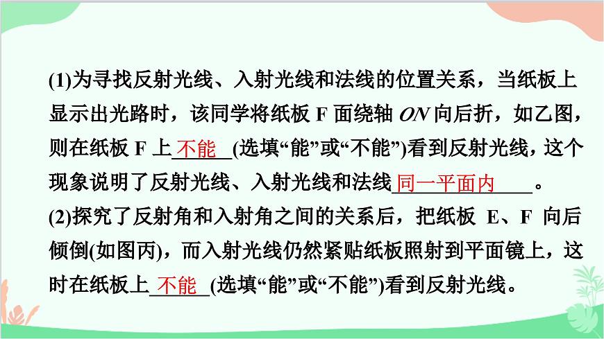 滬粵版物理八年級(jí)上冊(cè) 3.2 探究光的反射規(guī)律課件第5頁(yè)
