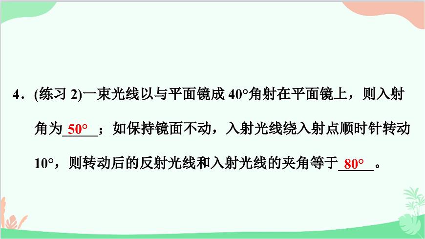 滬粵版物理八年級(jí)上冊(cè) 3.2 探究光的反射規(guī)律課件第6頁(yè)