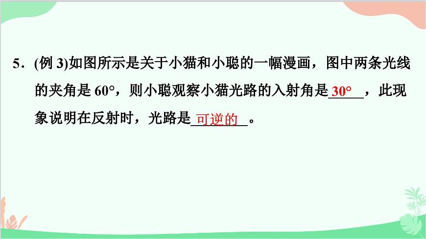 滬粵版物理八年級(jí)上冊(cè) 3.2 探究光的反射規(guī)律課件第7頁(yè)