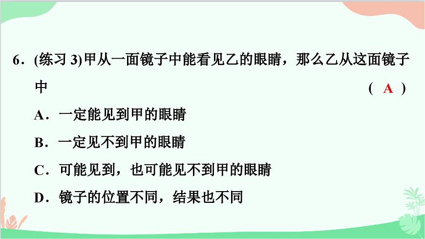 滬粵版物理八年級(jí)上冊(cè) 3.2 探究光的反射規(guī)律課件第8頁(yè)