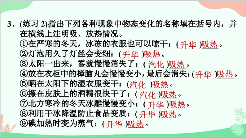 沪粤版物理八年级上册 4.4 升华和凝华课件第5页
