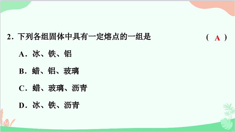 沪粤版物理八年级上册 第四章 物质的形态及其变化 单元复习课件第3页