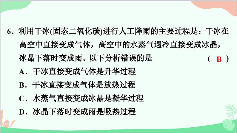 沪粤版物理八年级上册 第四章 物质的形态及其变化 单元复习课件第7页