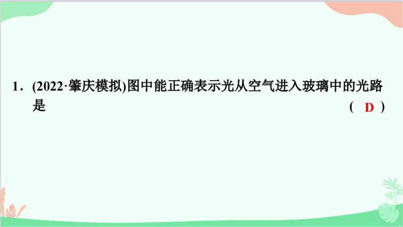 沪粤版物理八年级上册 第三章　光和眼睛习题课件02