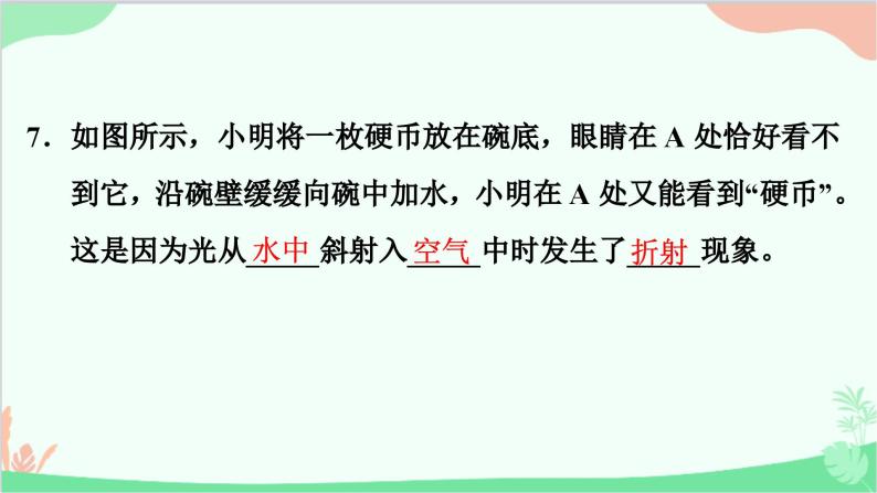 沪粤版物理八年级上册 第三章　光和眼睛习题课件08