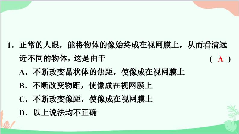 沪粤版物理八年级上册 第三章　光和眼睛习题课件02