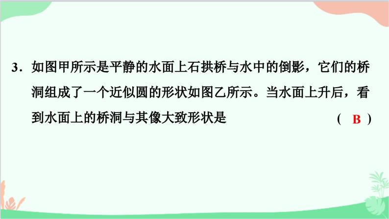 沪粤版物理八年级上册 第三章　光和眼睛习题课件04