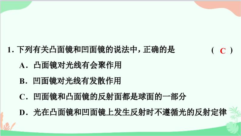 沪粤版物理八年级上册 第三章　光和眼睛习题课件02