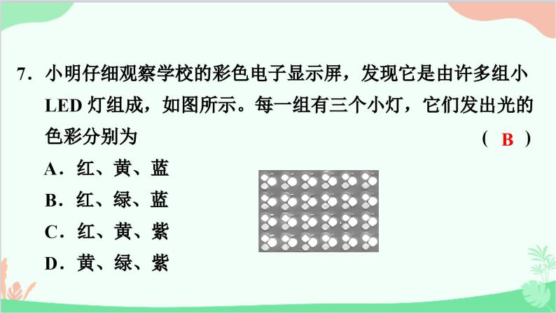 沪粤版物理八年级上册 第三章　光和眼睛习题课件08