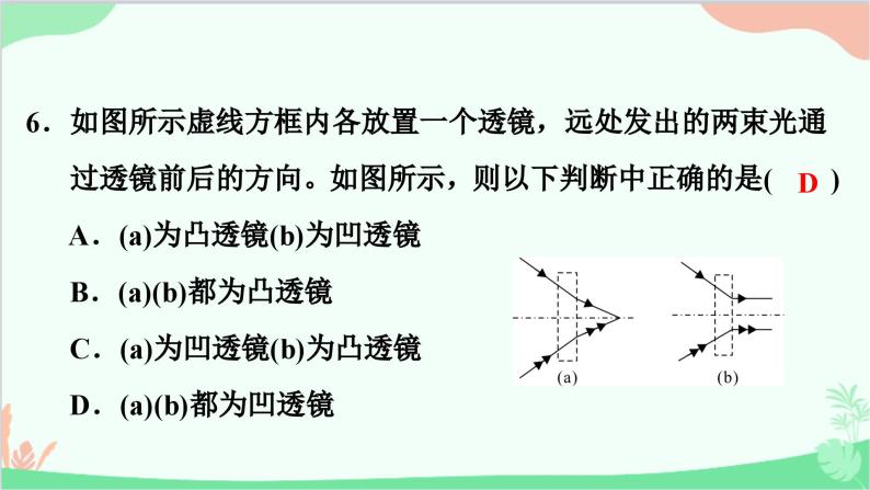 沪粤版物理八年级上册 第三章　光和眼睛习题课件07