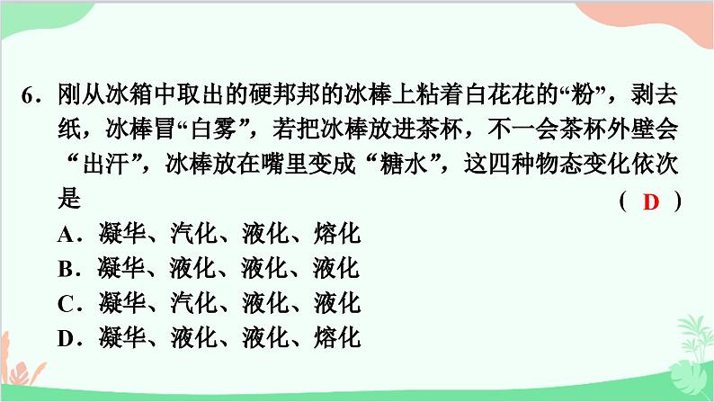 4.4 升华与凝华第7页
