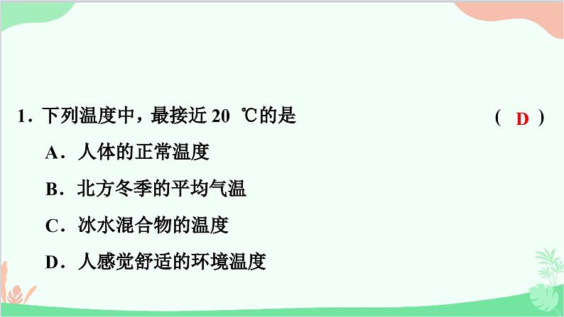 4.1 从全球变暖谈起第2页