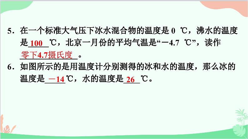 4.1 从全球变暖谈起第6页