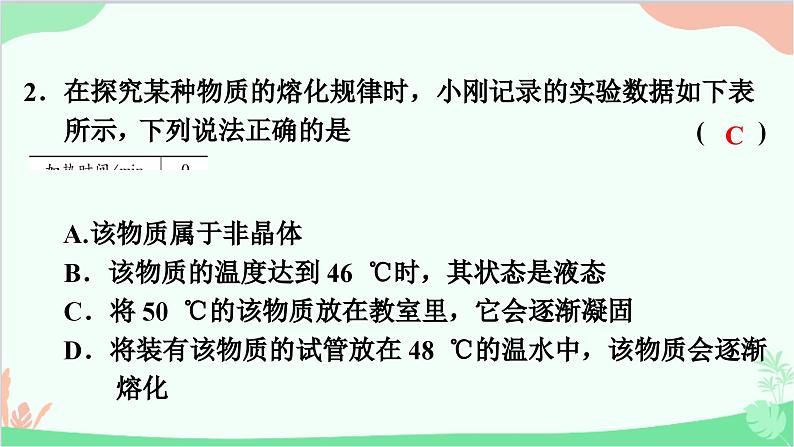 4.3 探究熔化和凝固的特点第3页