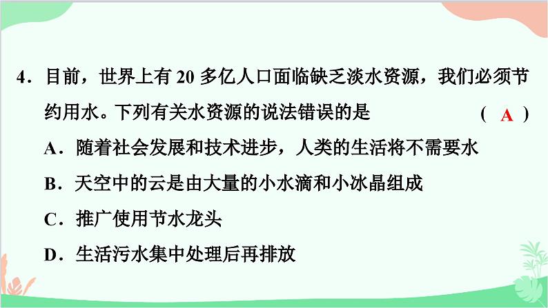4.5 水循环与水资源第5页