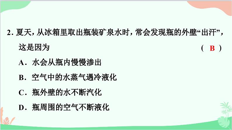 第2课时 液化第3页