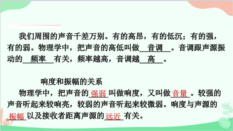 沪粤版物理八年级上册 2.3 我们怎样区分声音(续)课件02