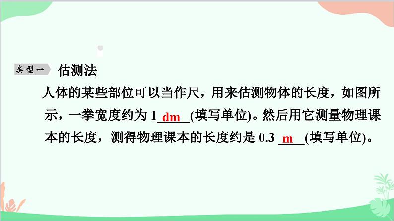 沪粤版物理八年级上册 专题一 长度测量的特殊方法课件02