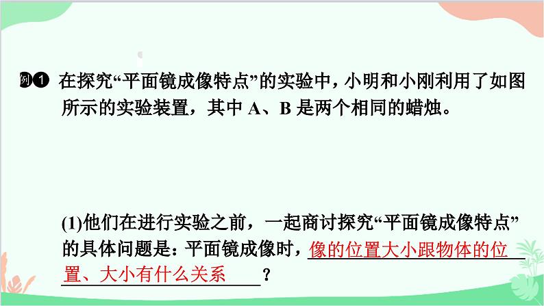 沪粤版物理八年级上册 专题五 探究平面镜成像的特点课件第2页