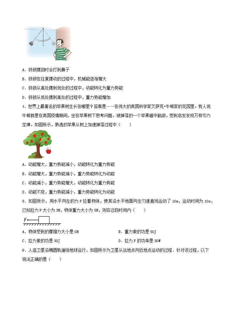 2024年中考物理一轮复习专题讲义 功和机械能第3页