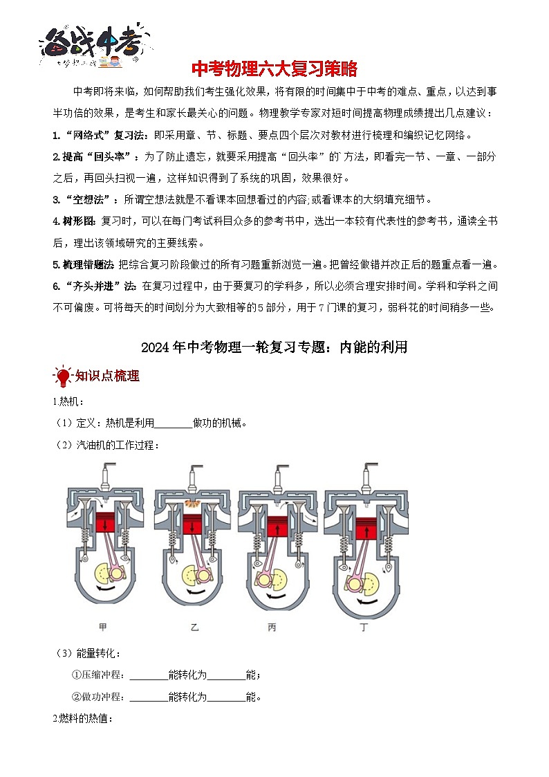 2024年中考物理一轮复习专题讲义 内能的利用第1页