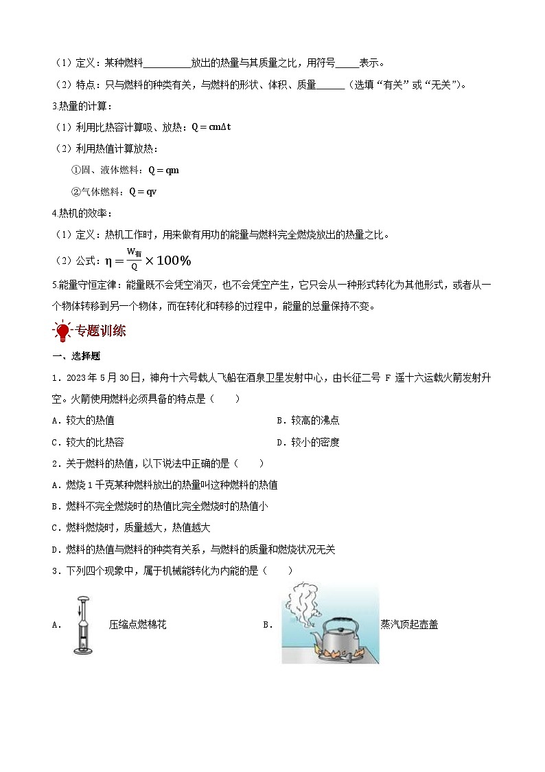 2024年中考物理一轮复习专题讲义 内能的利用第2页