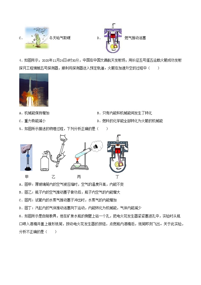 2024年中考物理一轮复习专题讲义 内能的利用第3页
