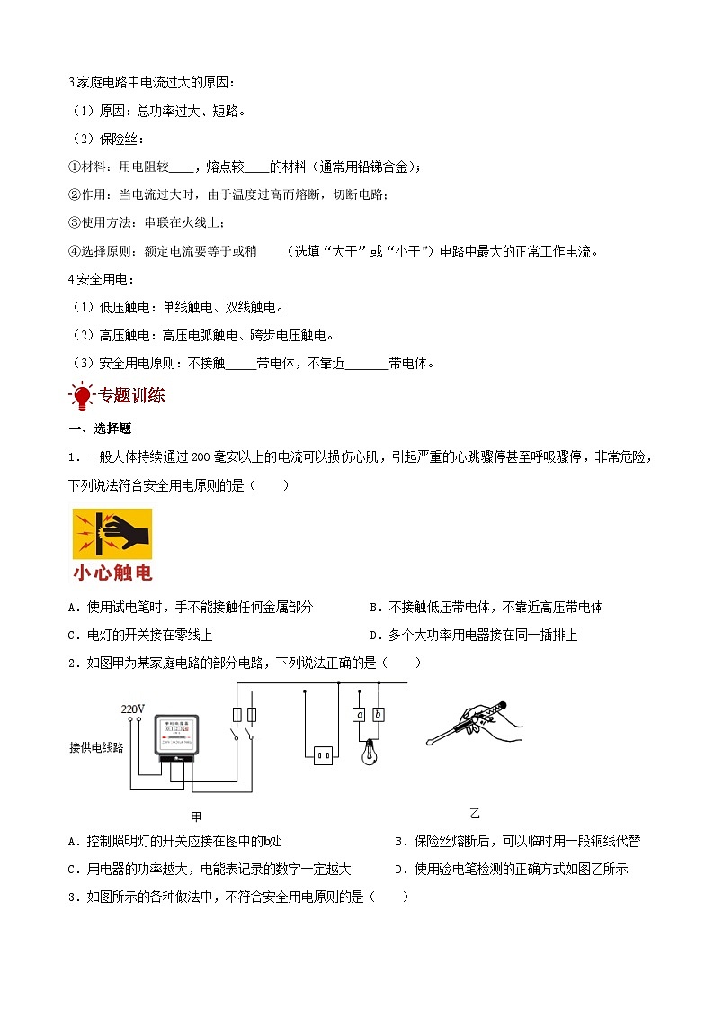 2024年中考物理一轮复习专题讲义 生活用电第2页