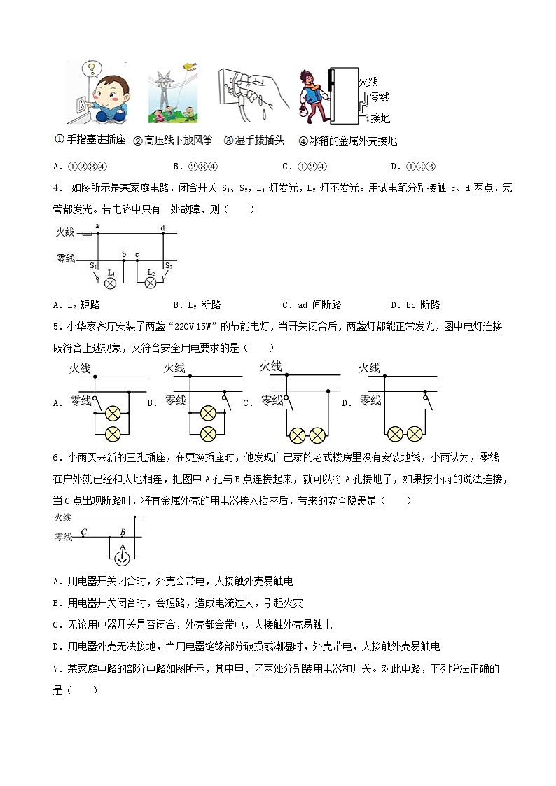 2024年中考物理一轮复习专题讲义 生活用电第3页