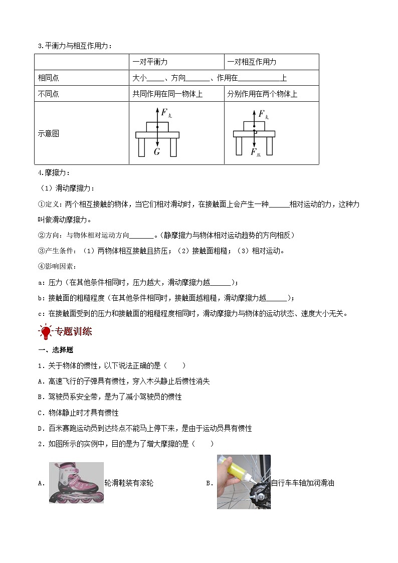 2024年中考物理一轮复习专题讲义 运动和力第2页