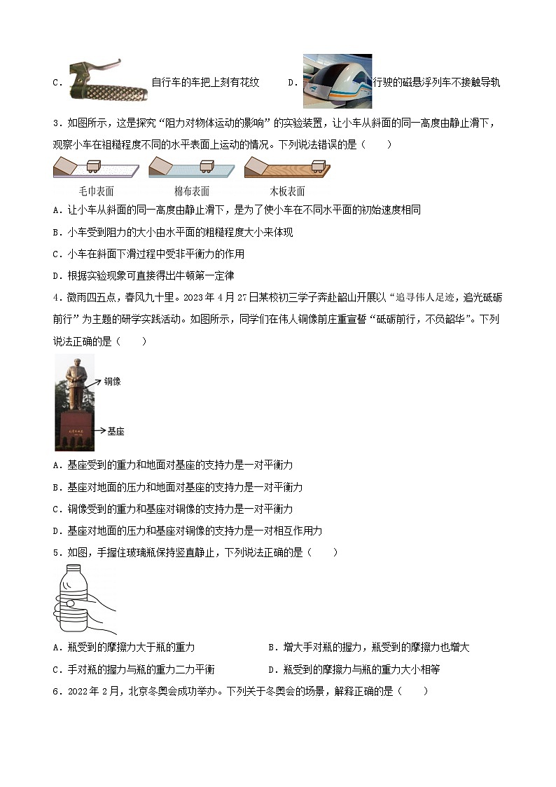 2024年中考物理一轮复习专题讲义 运动和力第3页