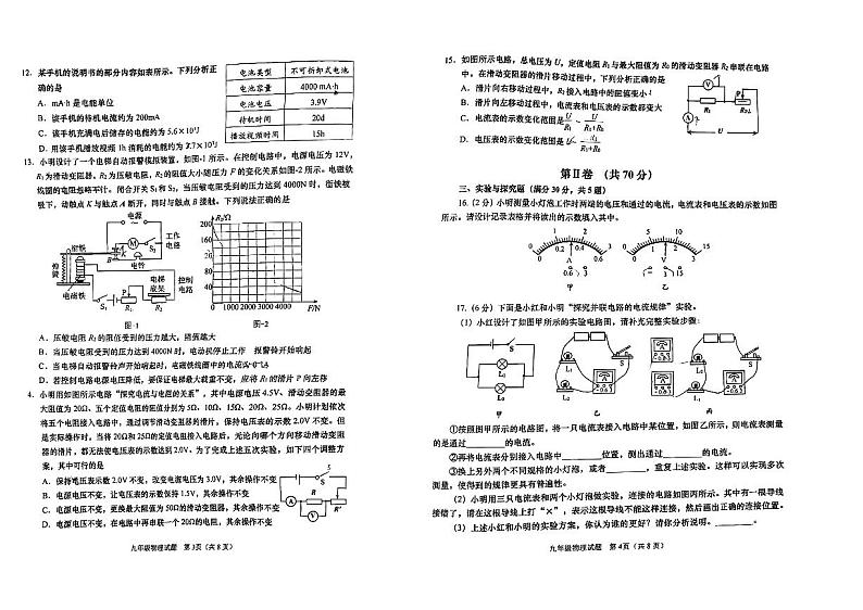 山东省青岛市市南区2023-2024学年九年级上学期期末物理试卷02