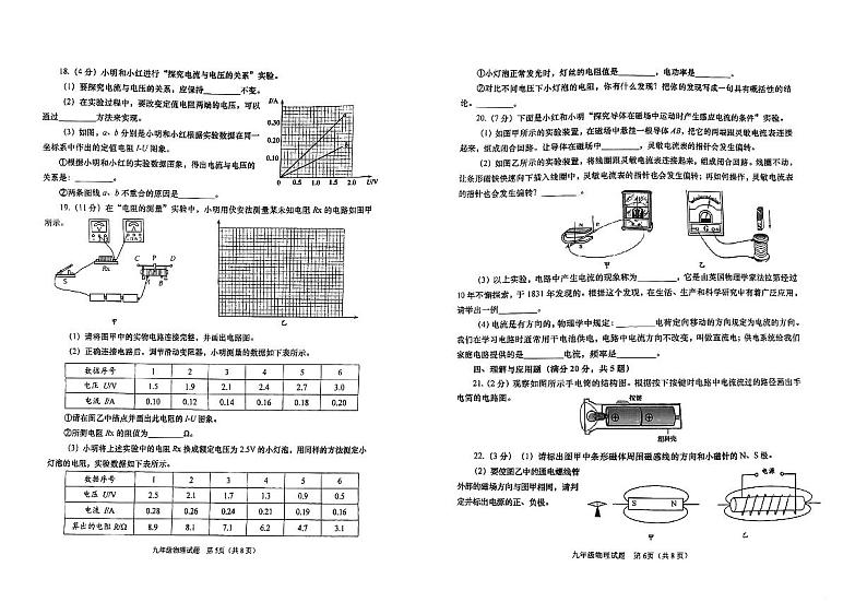 山东省青岛市市南区2023-2024学年九年级上学期期末物理试卷03