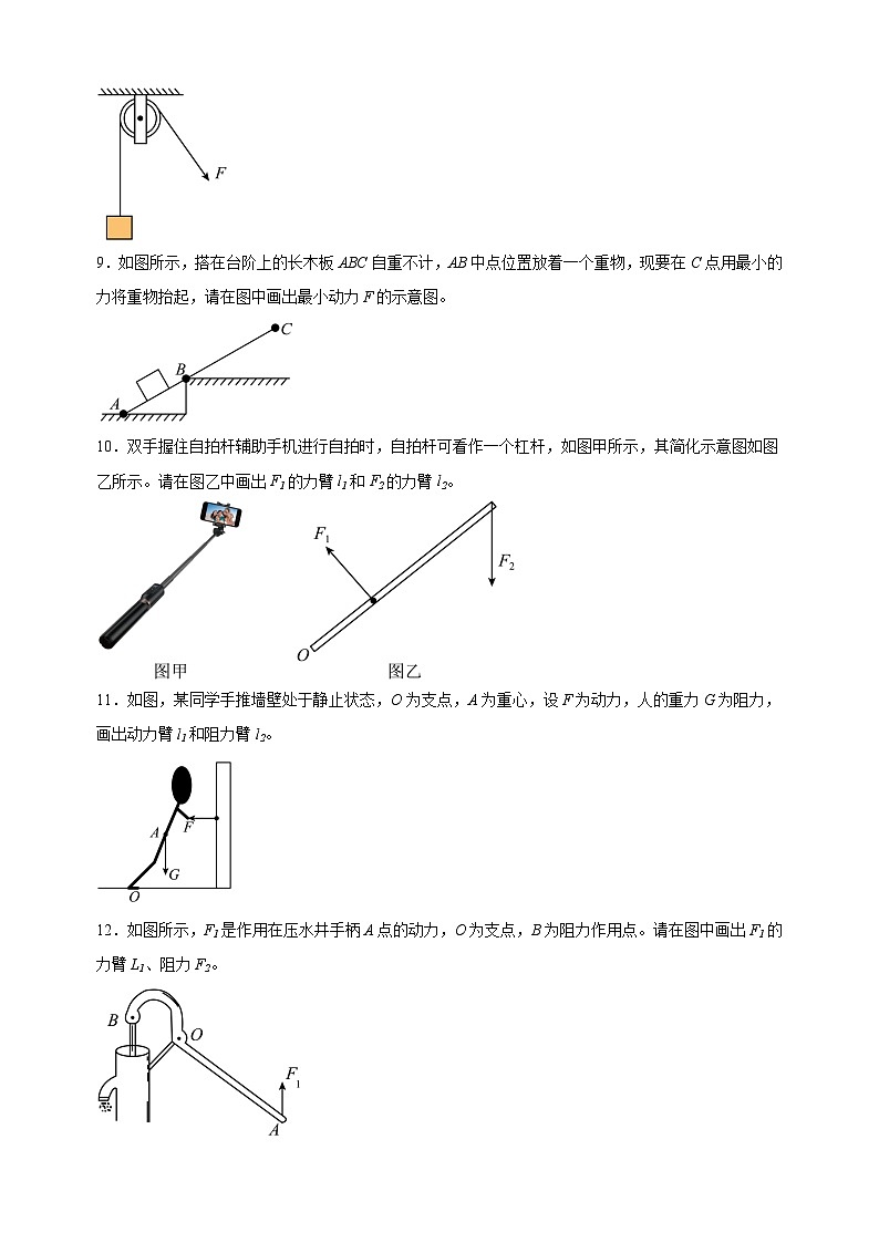 专题10 作图题-九年级物理上学期期中真题分类汇编第3页