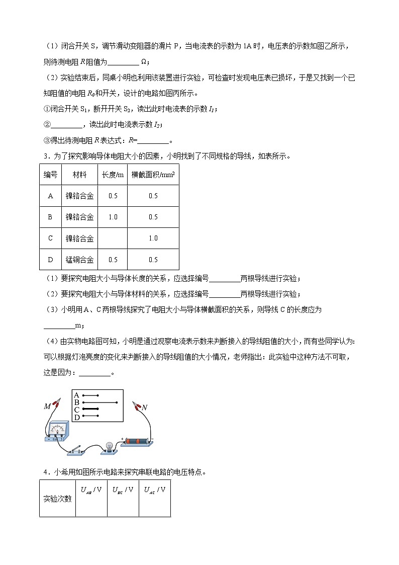 专题11 实验题-九年级物理上学期期中真题分类汇编02