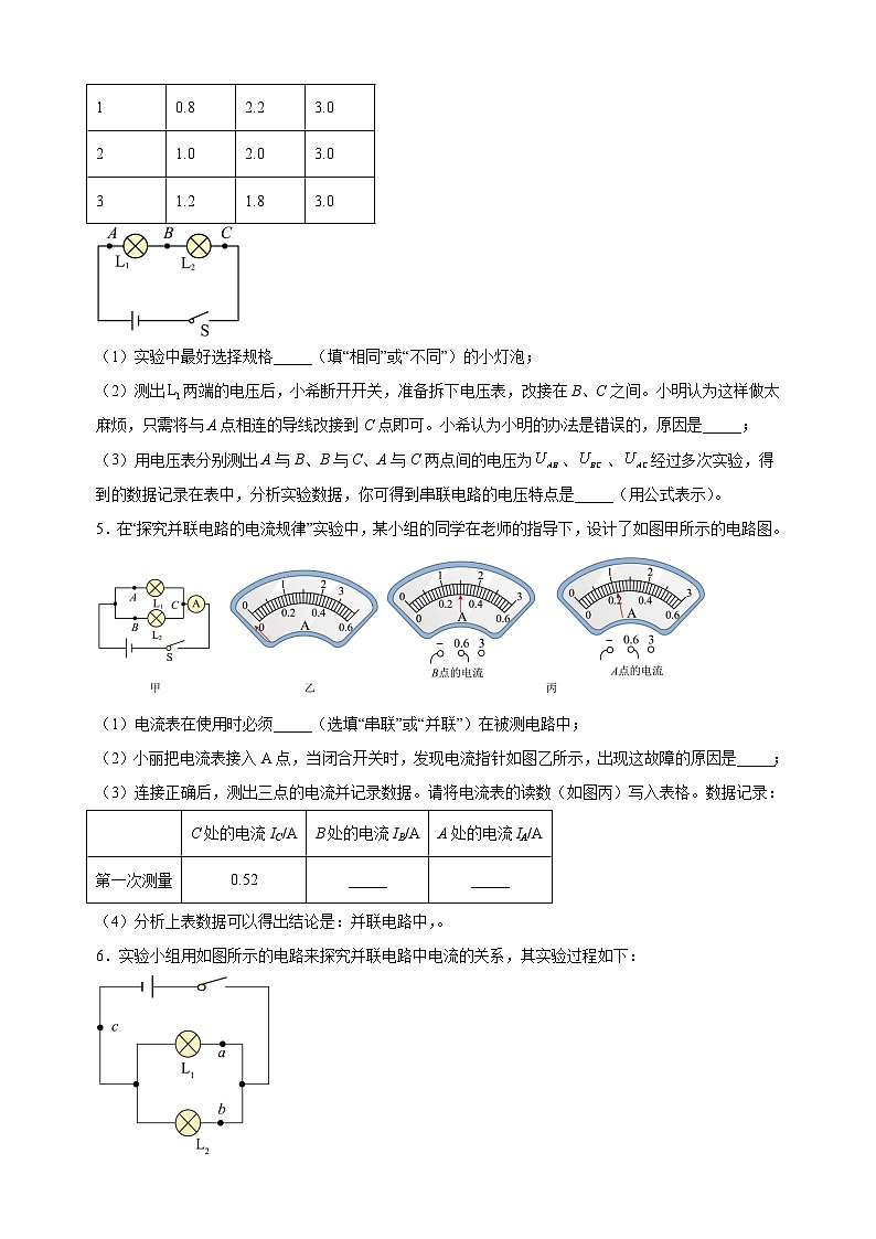 专题11 实验题-九年级物理上学期期中真题分类汇编03