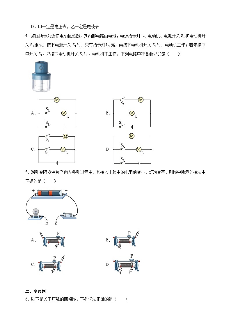 专题14 期中检测基础卷-九年级物理上学期期中真题分类汇编02