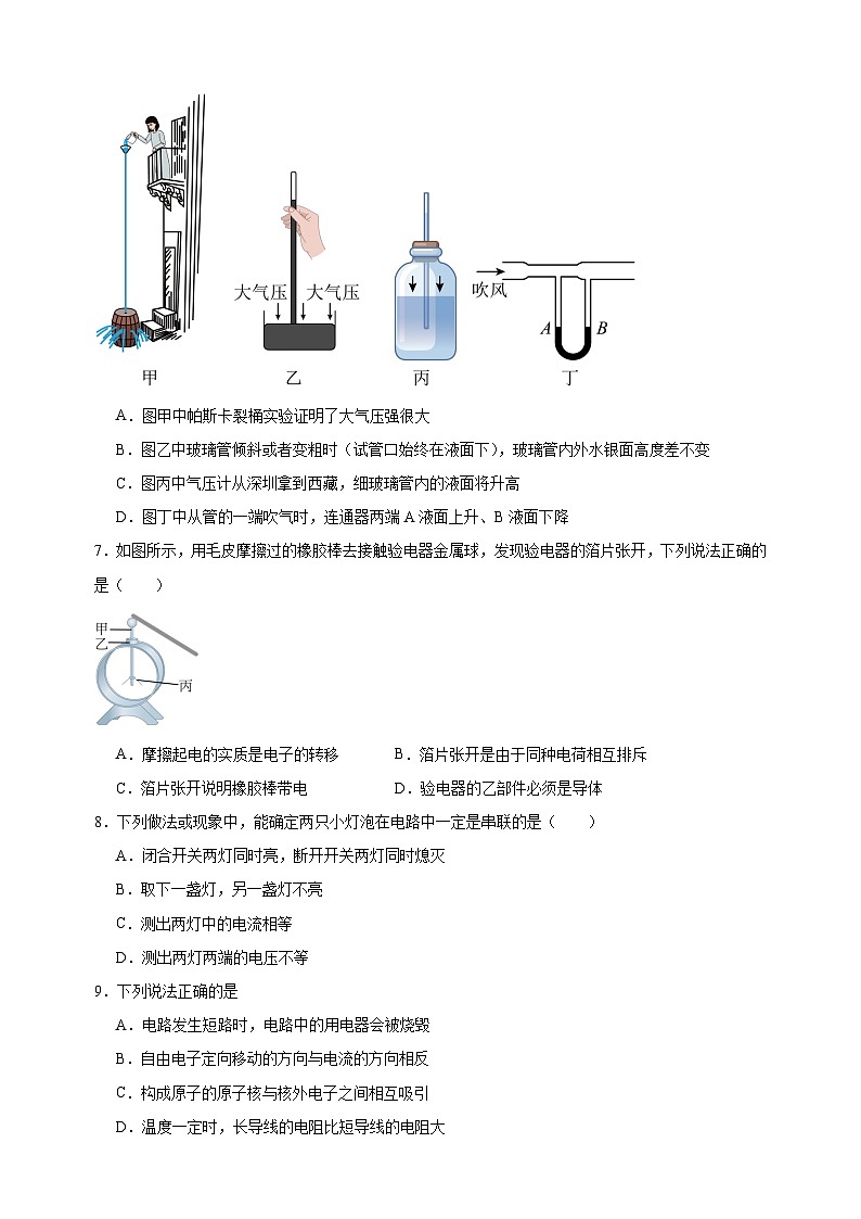 专题14 期中检测基础卷-九年级物理上学期期中真题分类汇编03