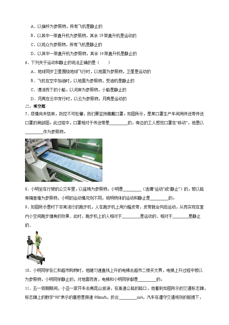 专题02 参照物和速度-八年级物理上学期期中真题分类汇编02