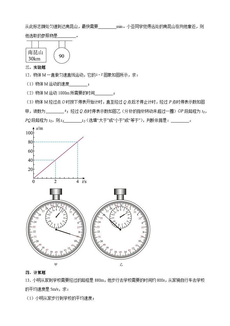专题02 参照物和速度-八年级物理上学期期中真题分类汇编03