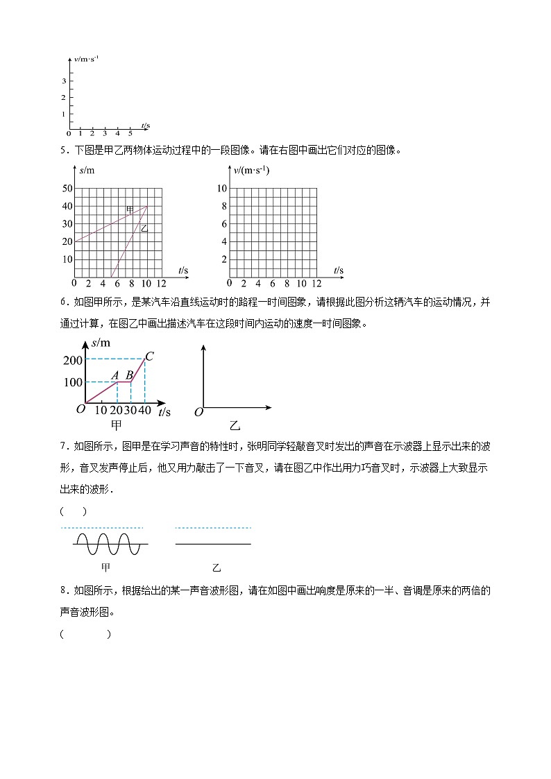 专题11 作图专训45题-八年级物理上学期期中真题分类汇编第2页
