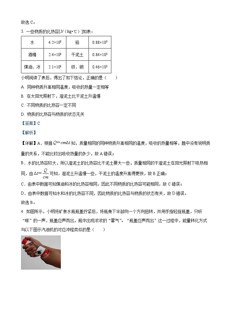 精品解析:山东省日照市莒县2023-2024学年九年级上学期期中考试物理试题(解析版)第2页